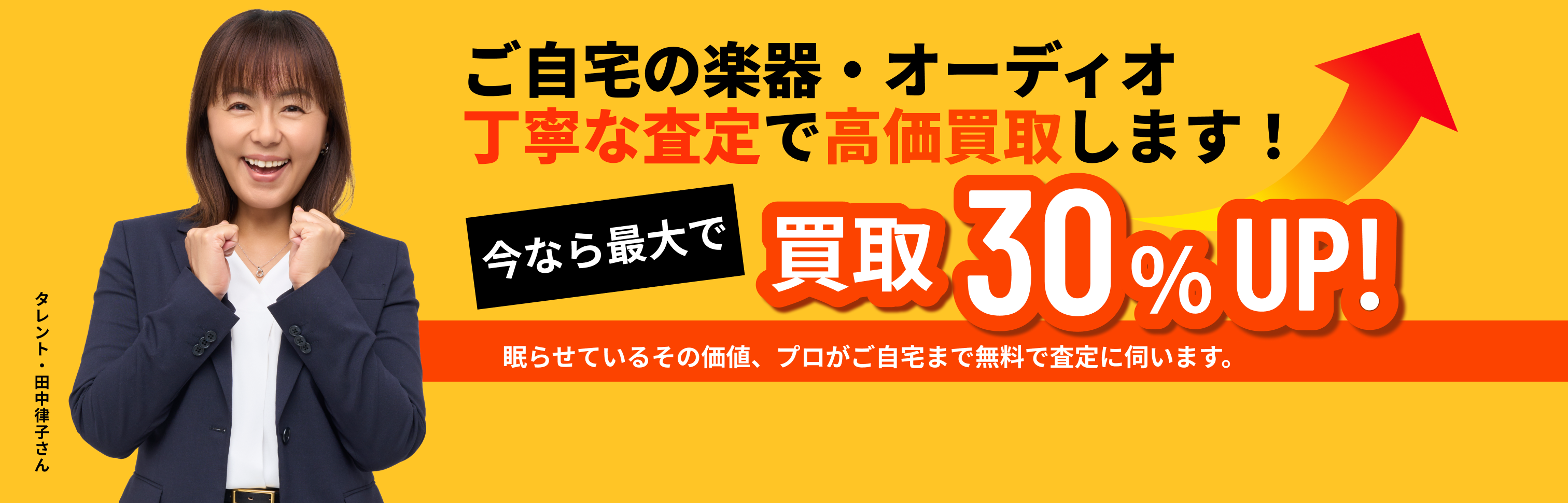 楽器・オーディオの出張買取