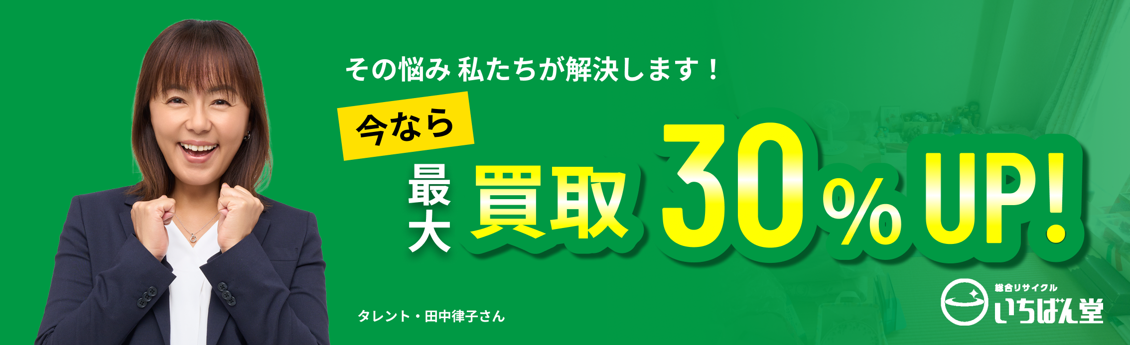 その悩み 私たちが解決します